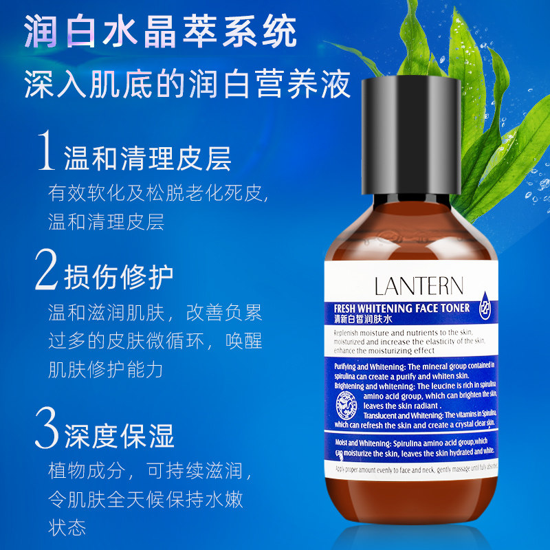 兰亭螺旋藻清新白皙128ml润肤水 兰亭斯咏化妆水/爽肤水