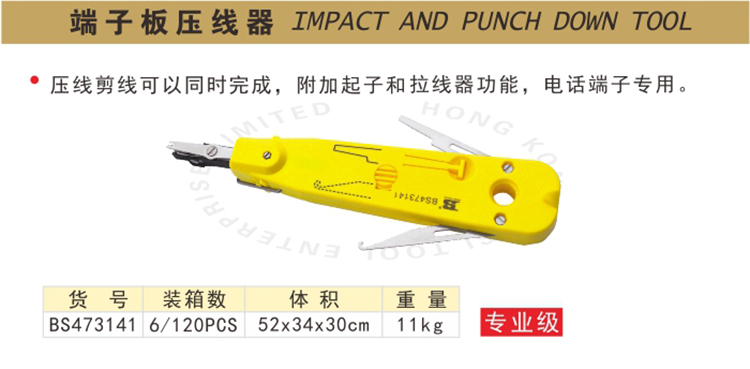 波斯端子板压线器电话端子压线冲击式网络端子板压线器电工工具 - 图1