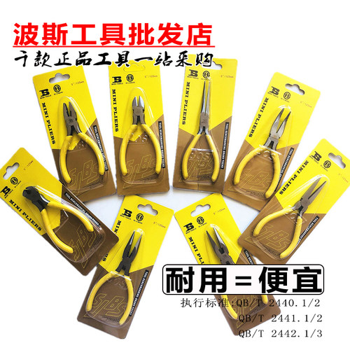 波斯小钳子5寸迷你手工钳DIY工具尖嘴弯头钢丝扁平口斜咀顶切无牙 - 图1