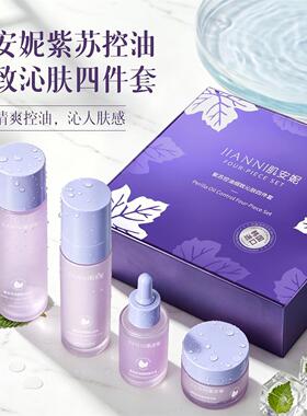肌安妮】紫苏控油细腻亲肤四件套