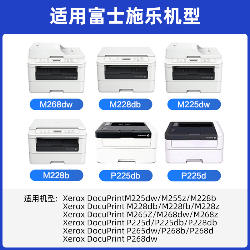 适用富士施乐M268dw粉盒M228db M225dw硒鼓打印机DocuPrint M228b墨粉墨盒P225db/d P265dw p268b M268z碳粉 - 图0