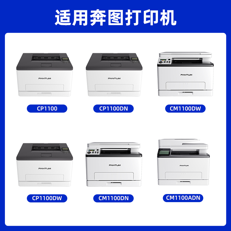 适用奔图CP1100DW硒鼓CM1100DN粉盒CTL-1100 CM1100ADN彩色墨盒CM1100ADW打印机晒鼓碳粉CTL-1100X墨粉原装 - 图0