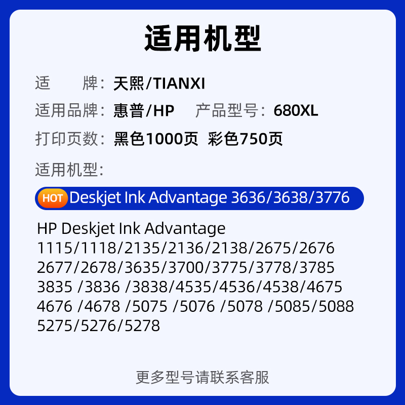 天熙适用惠普680墨盒DeskJet 3638 3636 3838 3776黑彩色打印机hp680XL可加墨2678 2676 2677 2318 5088 4678