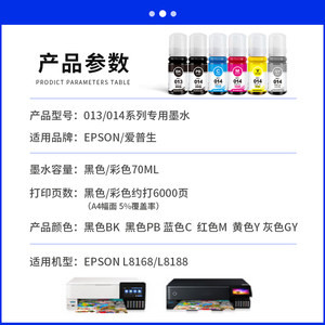 天熙适用Epson 爱普生013/014墨水L8168 L8188喷墨打印机六色黑色彩色通用填充瓶非原装墨汁6色补充装连供