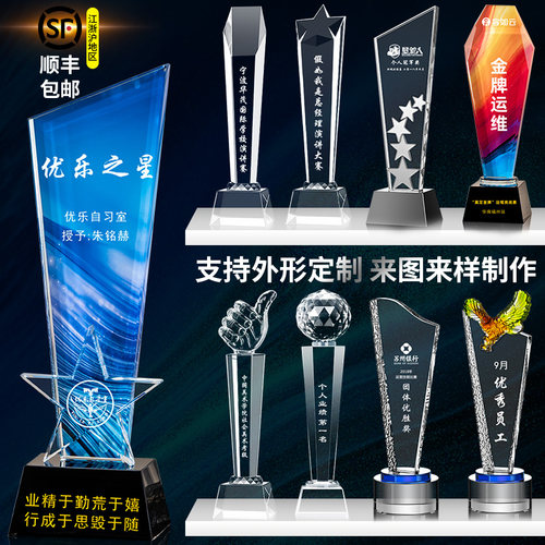 水晶奖杯定制定做篮球五角星创意优秀员工奖杯刻字公司荣誉年终奖 - 图3