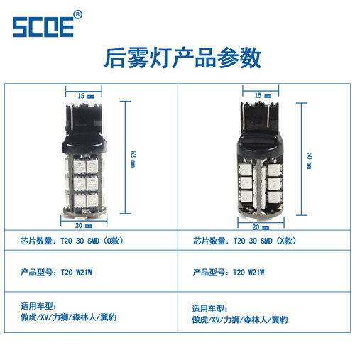 SCOE适用斯巴鲁傲虎XV力狮森林人翼豹BRZ专用LED刹车灯后雾灯尾灯 - 图2