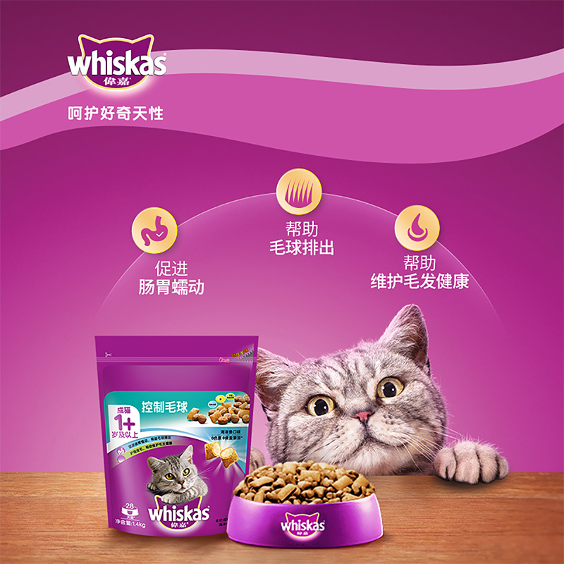 波奇网宠物粮食伟嘉猫粮去毛球1.4kg成猫粮蓝猫英短营养<a href=