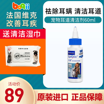 Porch France Wiger Wick Ear Mite Fluid Cat Ear Canal Clean Wash Ears 60ml Pooch Teddy Pet Supplies