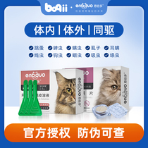 Enfold in vitro Insect Repellent cat body inside and outside the body Pets apart from flea mites to become cat-dripper pest-repellent drug cats