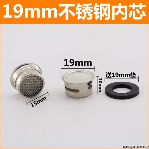 水龙头冷热水嘴巴过滤器不锈钢内芯起泡器出水口内胆发泡器配件 - 图1
