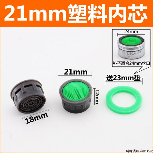 水龙头冷热水嘴巴过滤器不锈钢内芯起泡器出水口内胆发泡器配件 - 图3