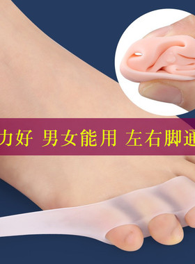 脚趾矫正器小脚趾内分趾防磨脚