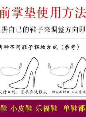 前掌垫半码鞋垫脚掌防痛鞋大改小