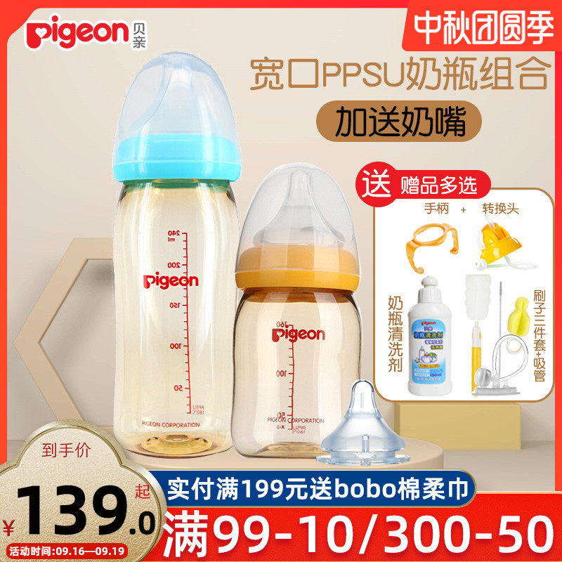 贝亲ppsu宽口径宝宝带把手吸管奶嘴 缘缘堂母婴奶瓶