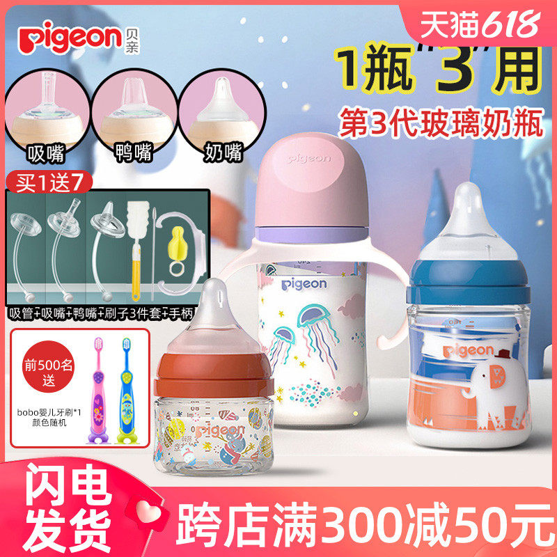 贝亲宽口径三代玻璃新生吸管奶瓶 缘缘堂母婴奶瓶
