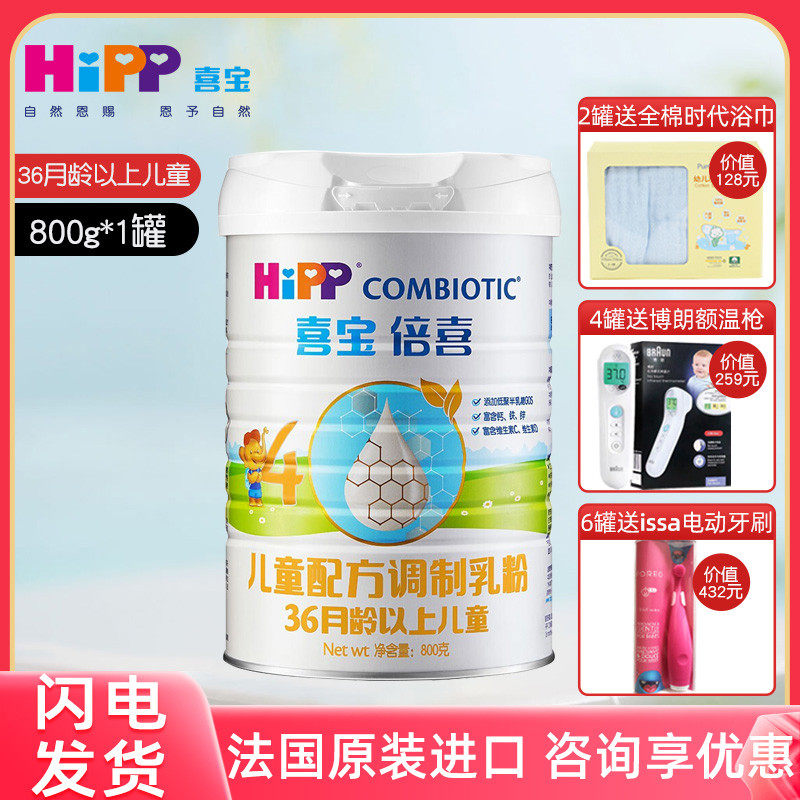 德国喜宝倍喜4段800g配方牛奶粉 缘缘堂母婴其它