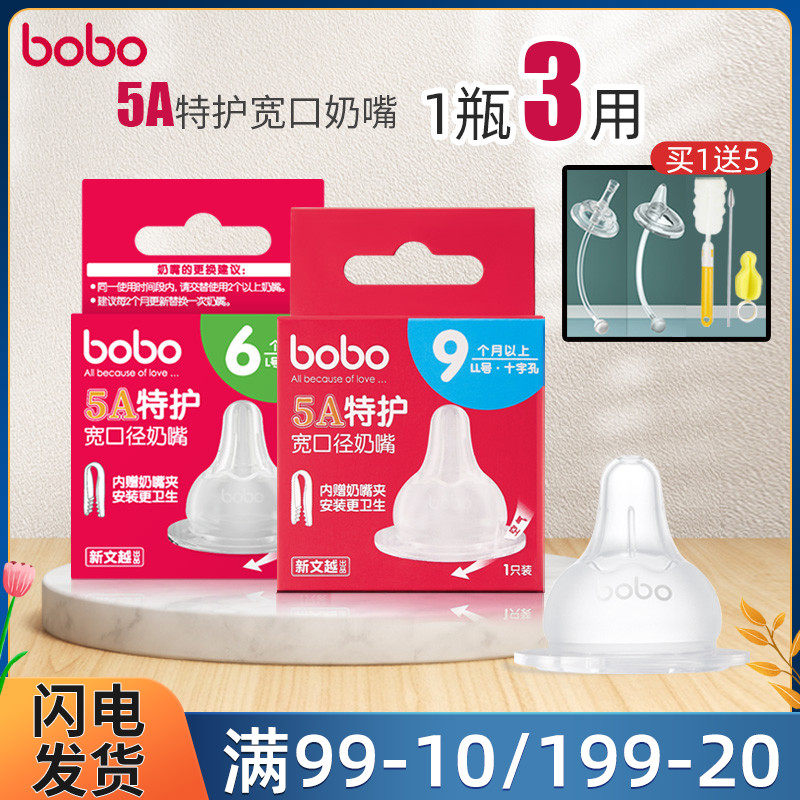 bobo新生儿特柔宽口径适配贝亲奶嘴 缘缘堂母婴奶嘴/安抚奶嘴