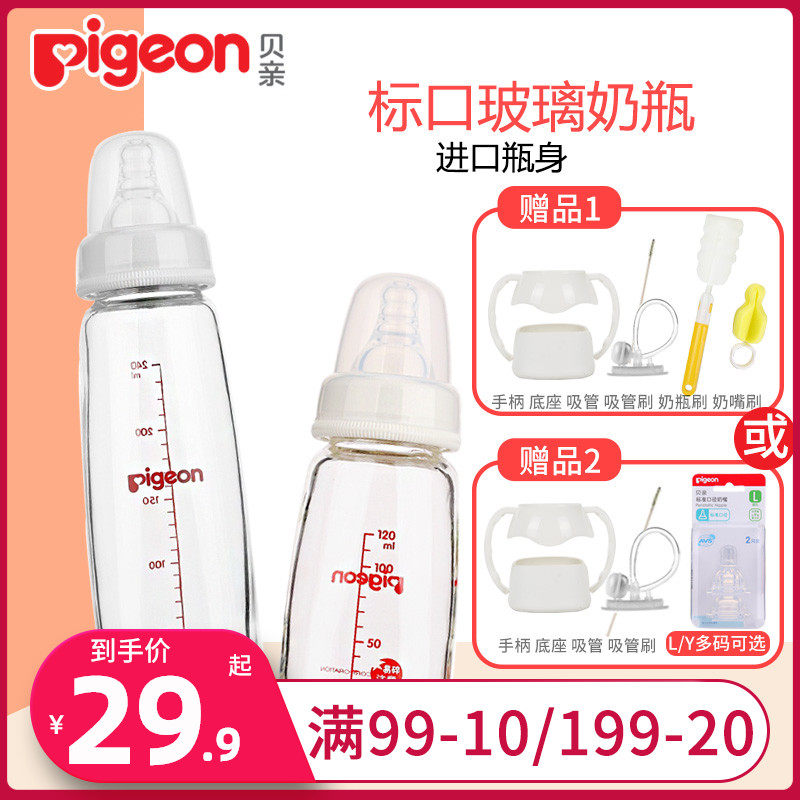 贝亲玻璃标准口径新生儿宝宝奶瓶 缘缘堂母婴奶瓶