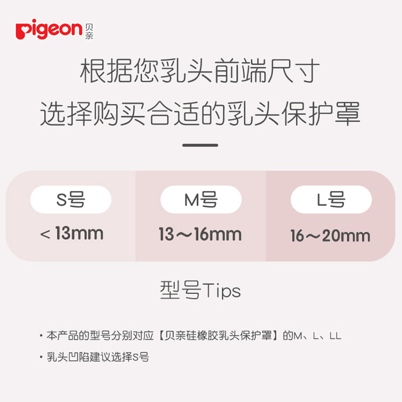 贝亲硅胶乳头保护罩贴奶头乳贴保护器喂奶哺乳期防内陷乳盾保护器 - 图2