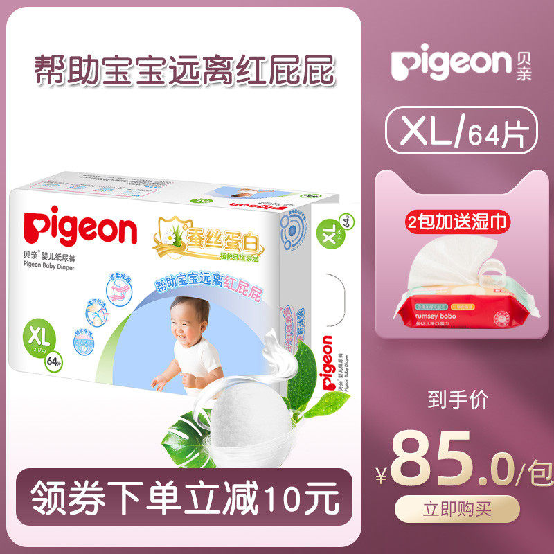 贝亲婴儿干爽透气新品xl码64尿不湿 缘缘堂母婴纸尿裤