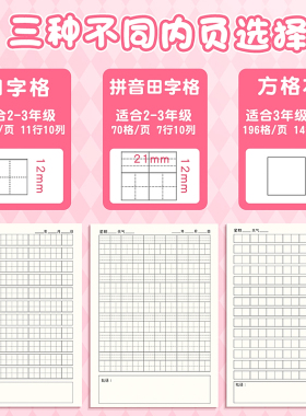 小学生日记本一二三四五六年级