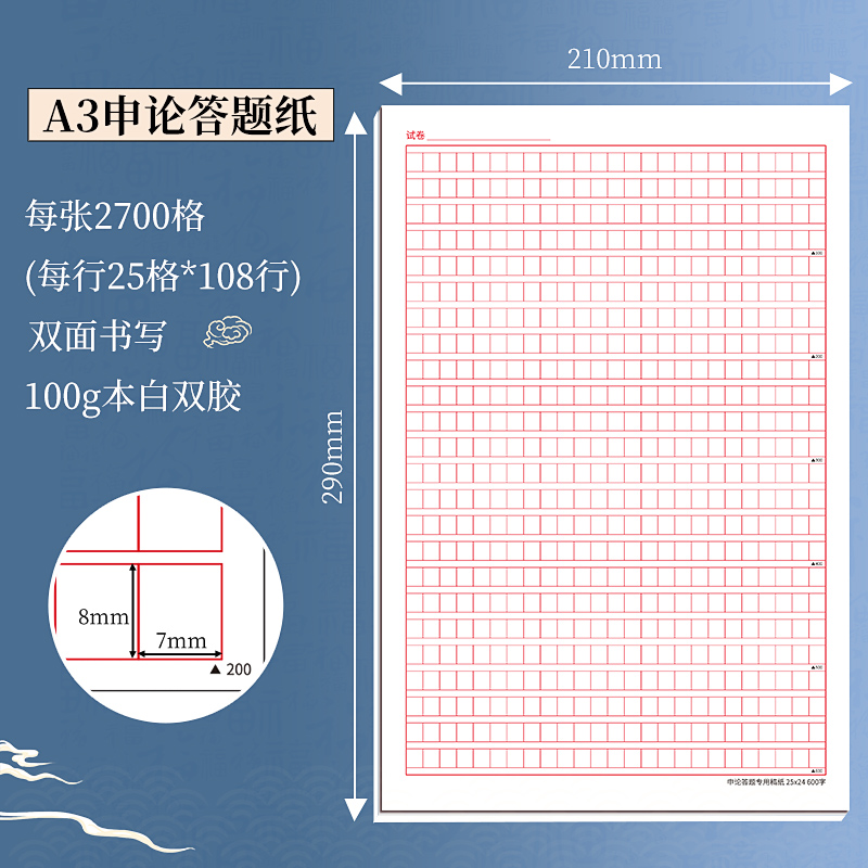 申论答题纸标准卡纸省考纸张作文格子纸公务员行测2024年国考联考通用格子纸公考各地公务员考试专用答题卡 - 图2