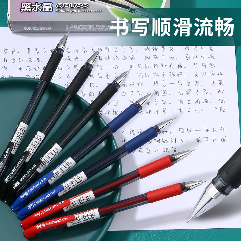 晨光拔帽式中性笔0.38mm黑笔高颜值签字笔学生用水笔蓝笔红笔教师用速干笔碳素笔AGP63201特细细头极细全针管_虎窝淘