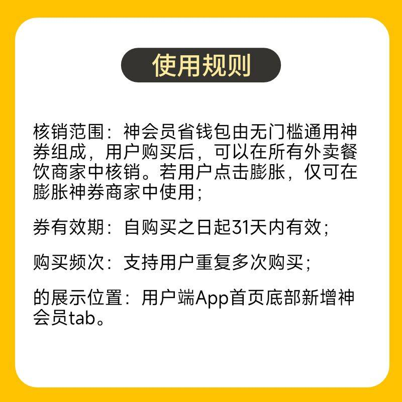 美团外卖神券省钱包红包券优惠券抵扣券5元膨胀券美团外卖神会员 - 图2