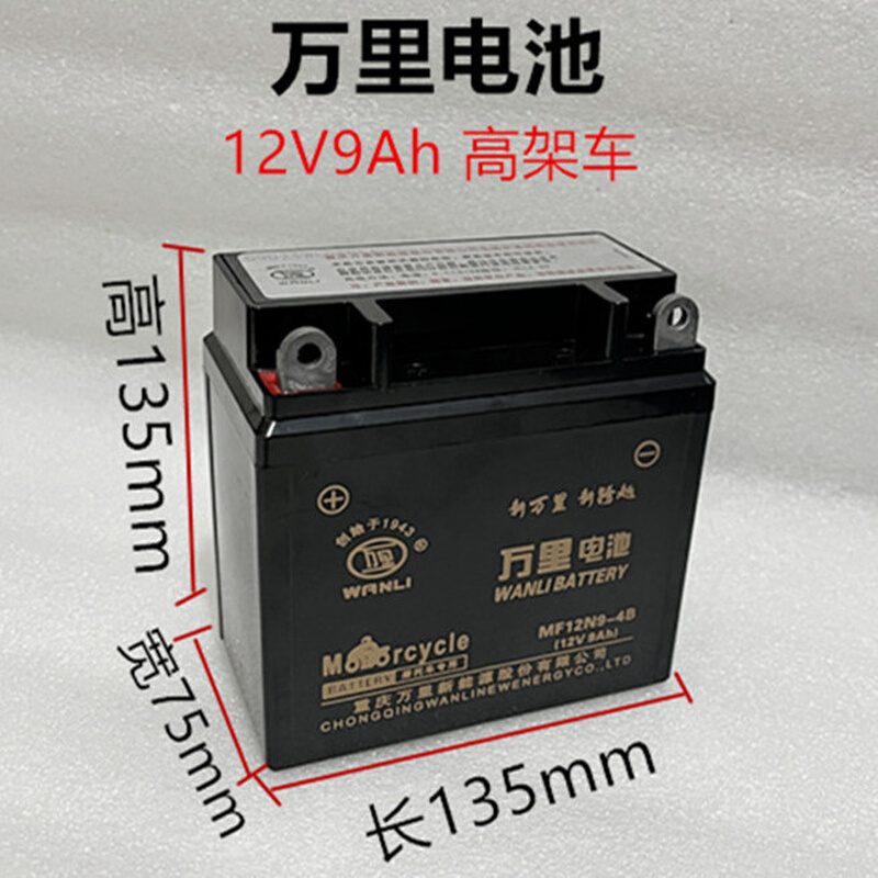 摩托车电瓶 12v 通用125/150摩托车电池7a‘9a弯梁110 干电 - 图2