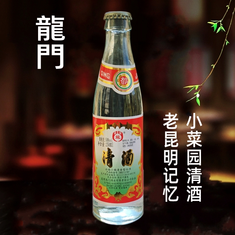 云南特产小曲清香型粮食酒 昆明小菜园龙门清酒250mlx6小瓶酒白酒 - 图0