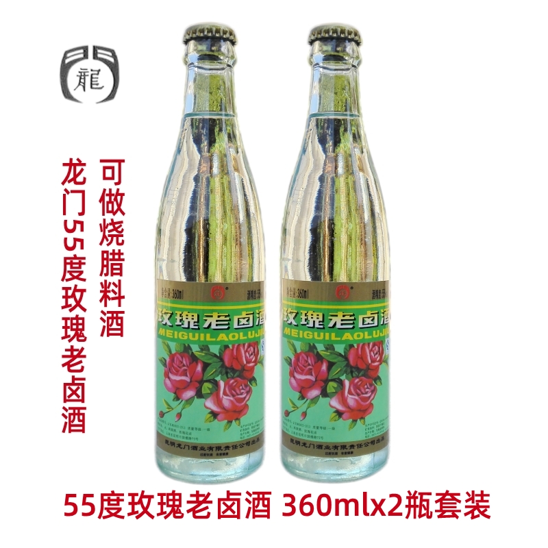 云南特产龙门玫瑰老卤酒高度花香型露酒360mlx2瓶装 55度烧酒配制 - 图1