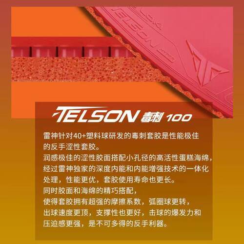 LOKI雷神毒刺100周雨反手乒乓球套胶反胶涩性胶皮锐龙1金版正品 - 图1
