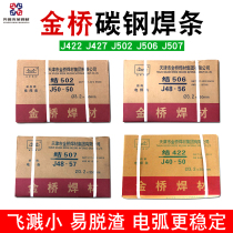 Tianjin Jinqiao soudage électrique J422 J422 J502 J502 J507 E4303 E4303 Pont en acier au carbone 3 2 2 5