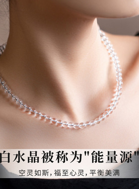 天然真白水晶项链透明冰种原石串珠颈链女白色宝石轻奢感吊坠