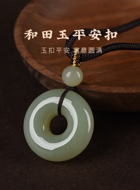 和田玉平安扣项链女款玉石吊坠挂绳编绳新中式串珠子玉坠生日礼物