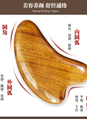 【久医师】天然非洲酸枝木加厚板面部按摩美容刮脸神器全身通用