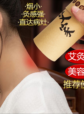 艾灸特粗家用无烟清纯大条雷火灸