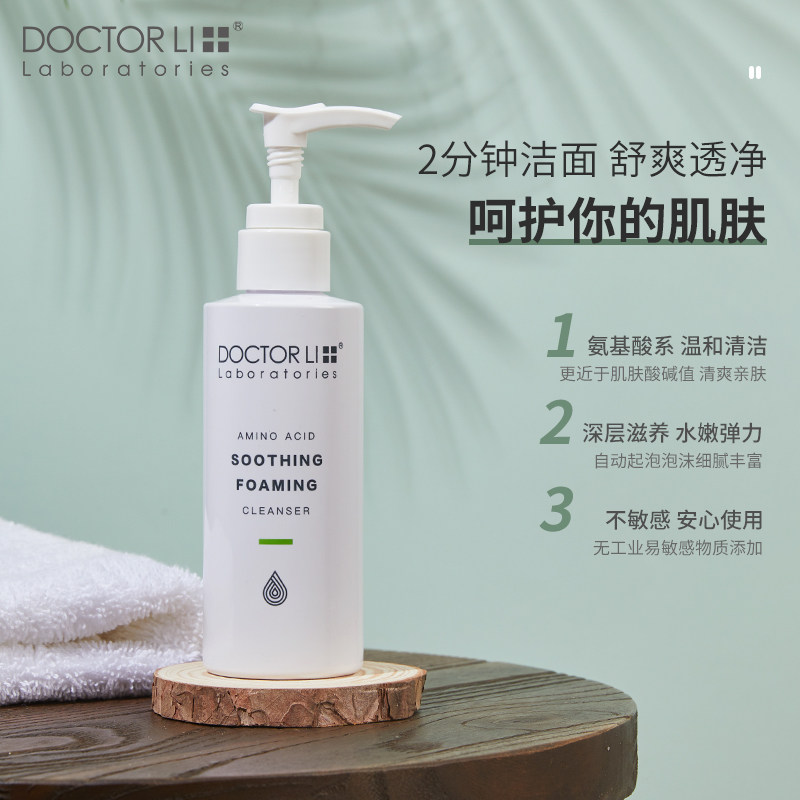 李士氨基酸女深层清洁毛孔男洗面奶 李医生百臻洁面