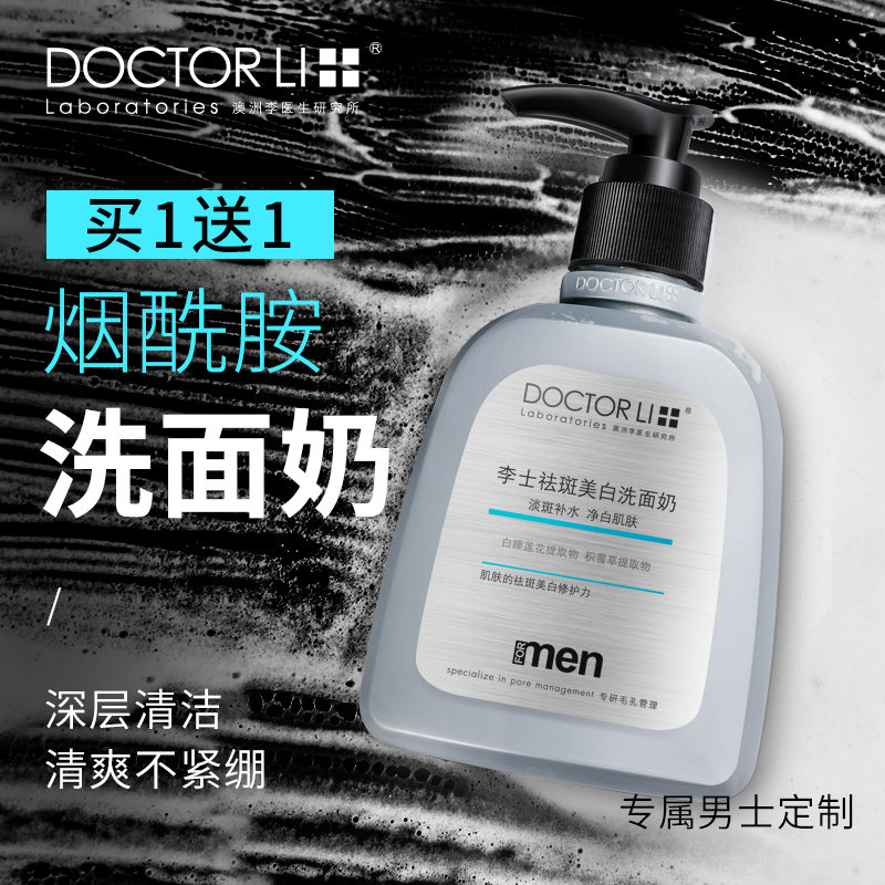  李医生百臻男士洁面