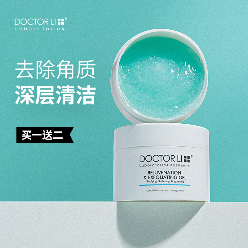 李医生去角质慕斯面部女男士凝露 李医生百臻面部磨砂/去角质