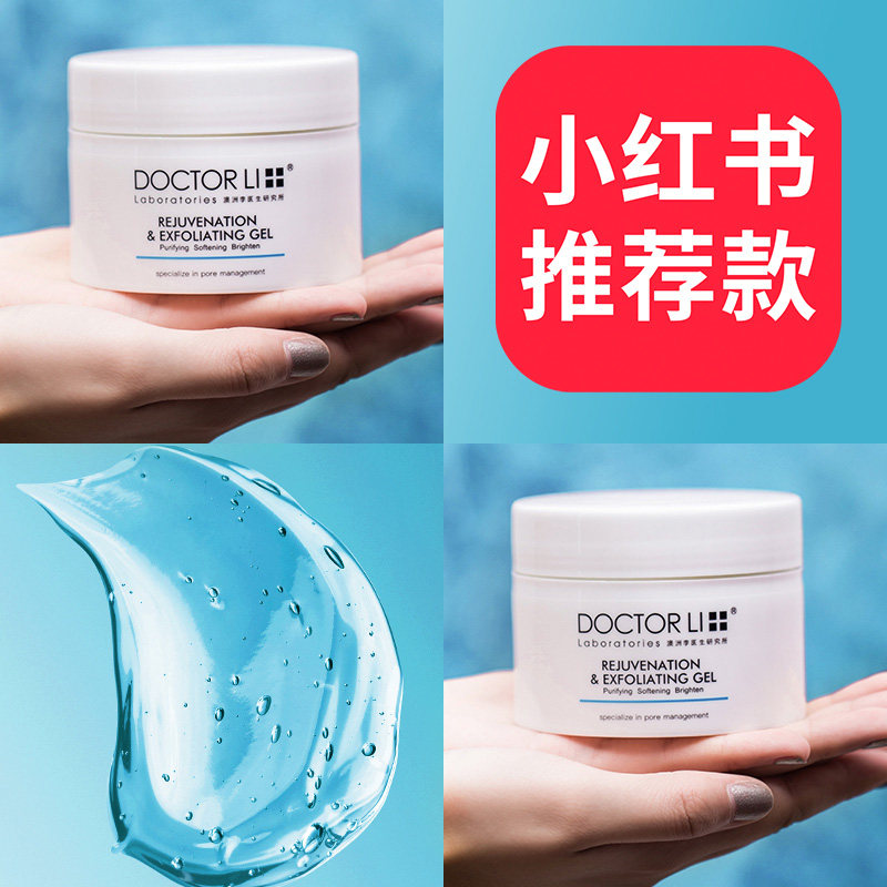 李医生去角质慕斯面部女男士凝露 李医生百臻面部磨砂/去角质