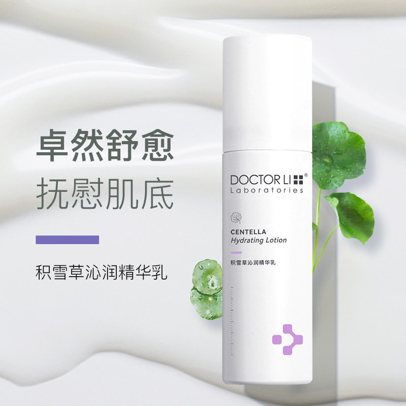 李医生男士秋冬补水控油保湿乳液 李医生百臻男士面部乳霜
