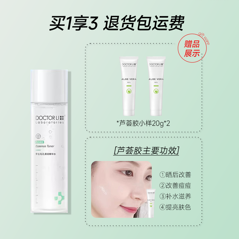  李医生百臻化妆水/爽肤水