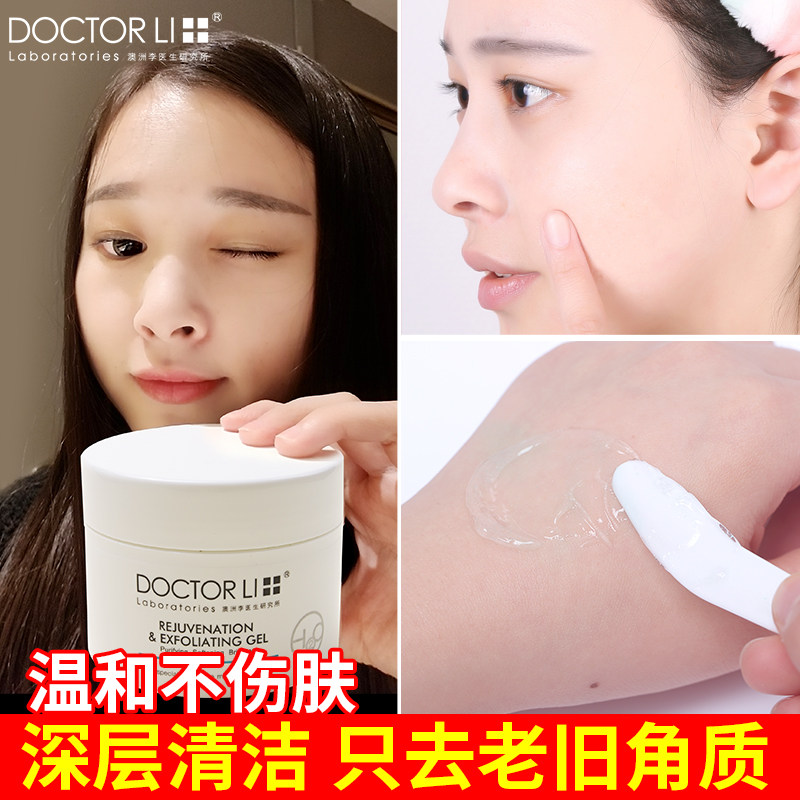 李医生去角质慕斯面部女男士凝露 李医生百臻面部磨砂/去角质