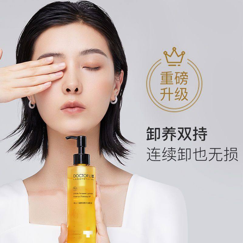  李医生百臻卸妆