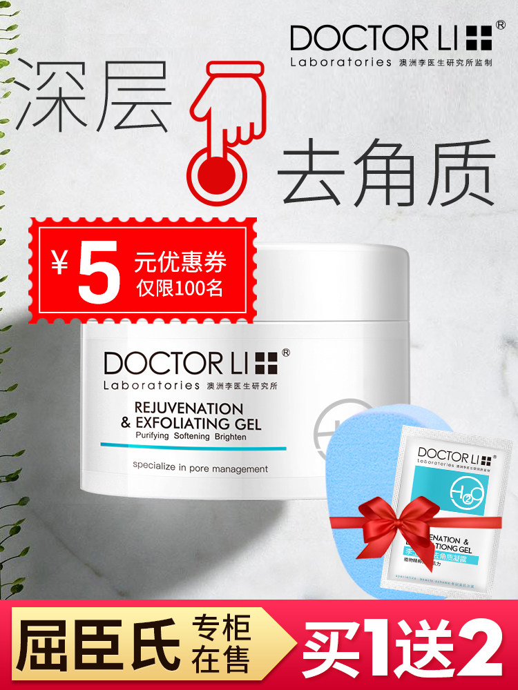 李医生去角质面部女深层清洁黑头 李医生百臻面部磨砂/去角质