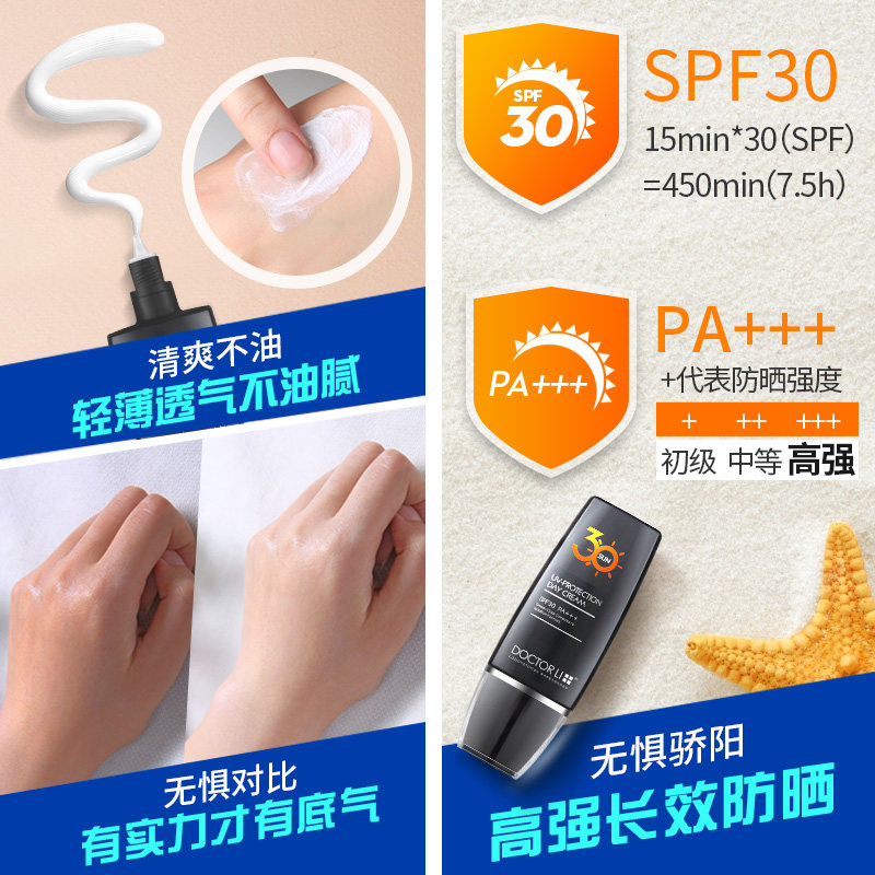  李医生百臻男士防晒乳霜