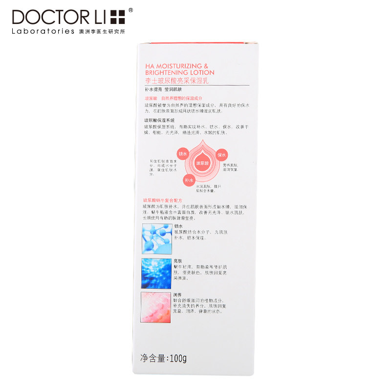 李医生玻尿酸亮采保湿乳女乳液 李医生百臻乳液/面霜