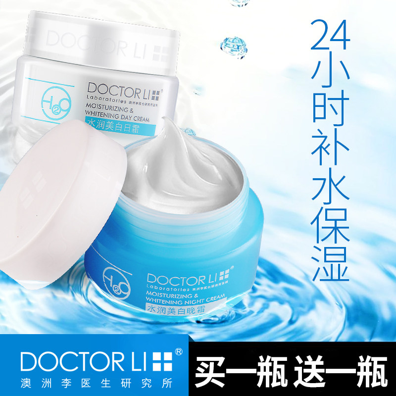 李医生24小时透白50g日霜+保湿霜 李医生百臻乳液/面霜