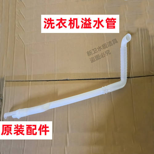 小天鹅TB12V02MT波轮洗衣机内排水管内出水下水管溢水管溢流管 - 图2
